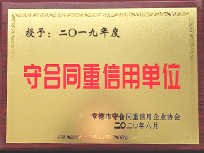 守合同重信用單位 守合同重信用單位