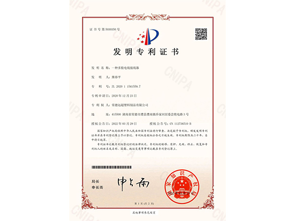 一種多股電線(xiàn)接線(xiàn)器