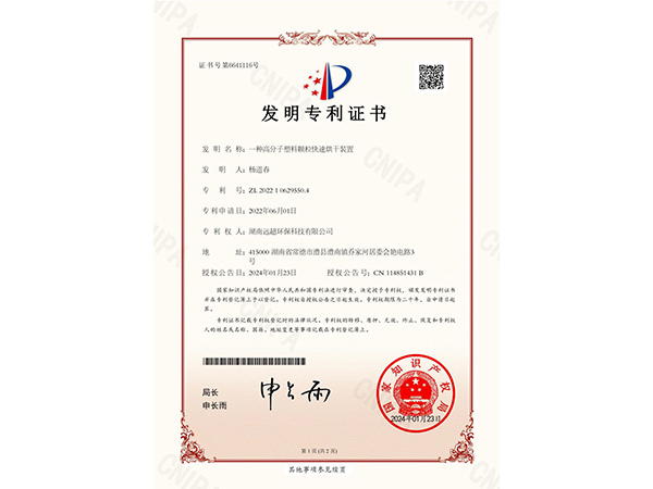 一種高分子塑料顆粒快速烘乾裝置